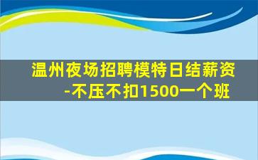 新乡夜总会招聘